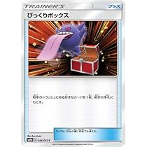 Amazon.co.jp: ポケモンカードゲーム SM9a 044/055 びっくり